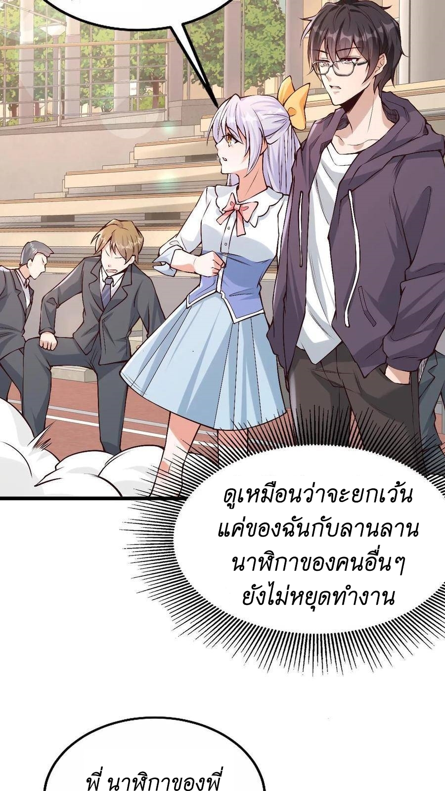 I Accidentally Became Invincible While Studying With My Sister ตอนที่ 7 หน้า 5