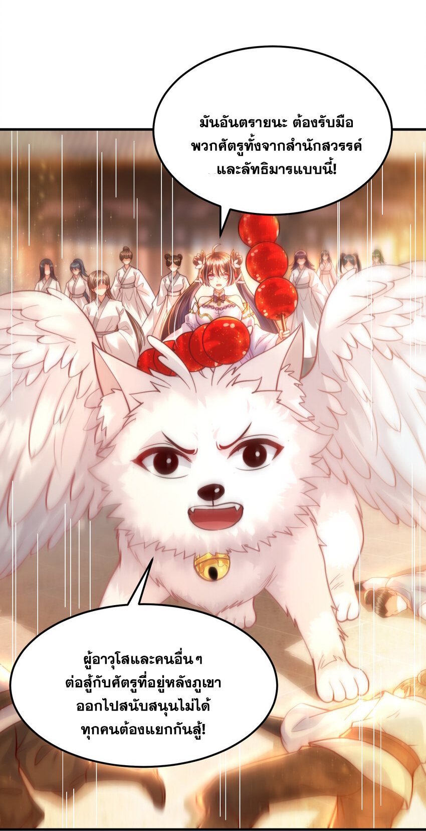 พิชิตใจท่านอาจารย์หญิงผู้งดงาม (ทันจีน) ตอนที่ 34 หน้า 37