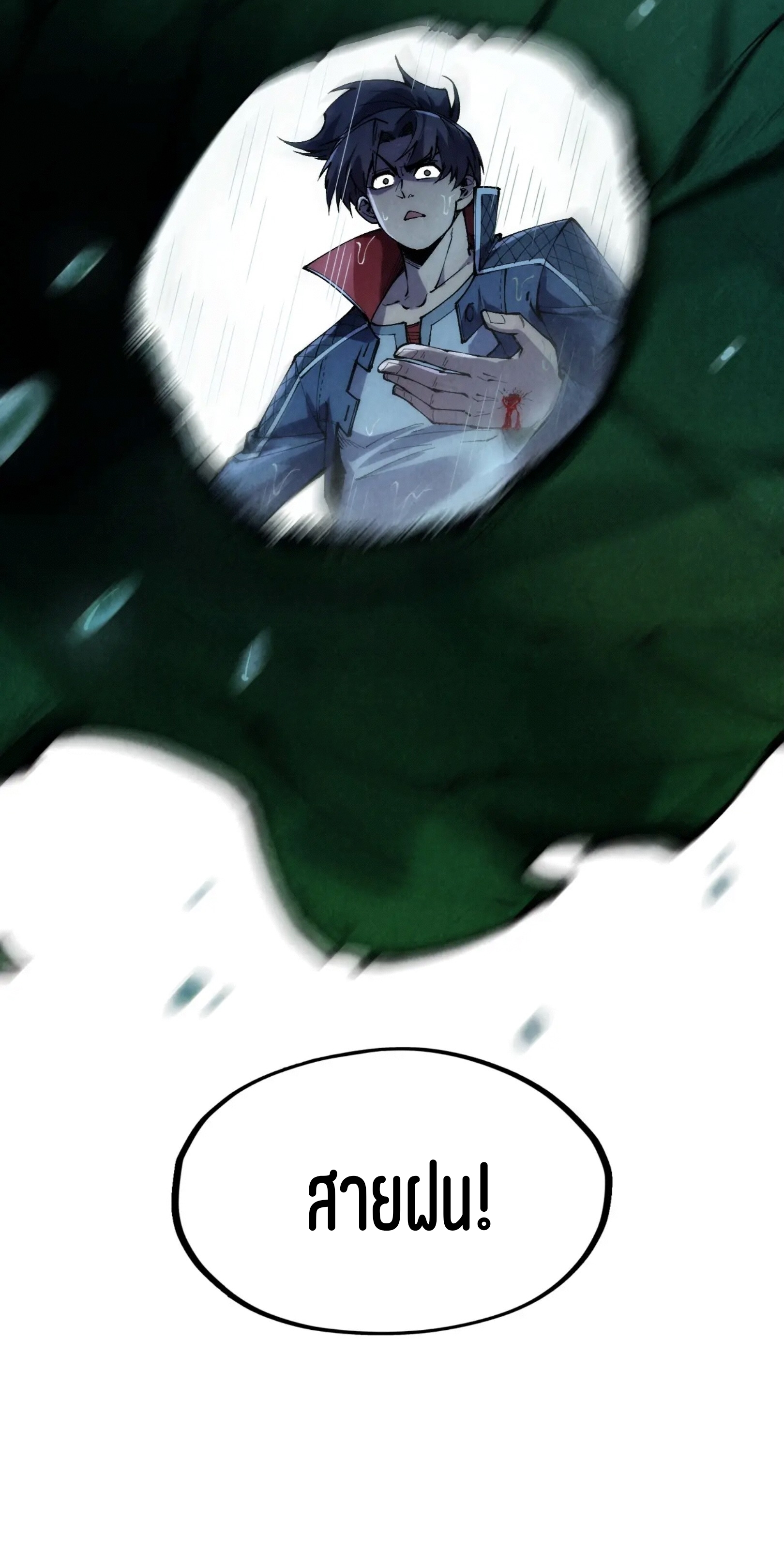 มหาเทพนิรันดร์กาล ตอนที่ 147 หน้า 16