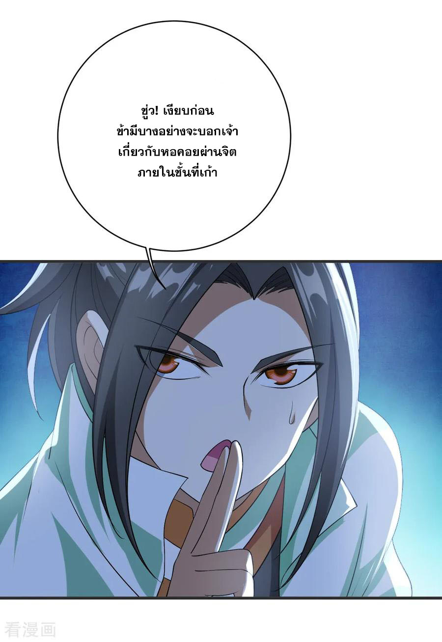 เทพอสูรสยบฟ้า ตอนที่ 68 หน้า 8