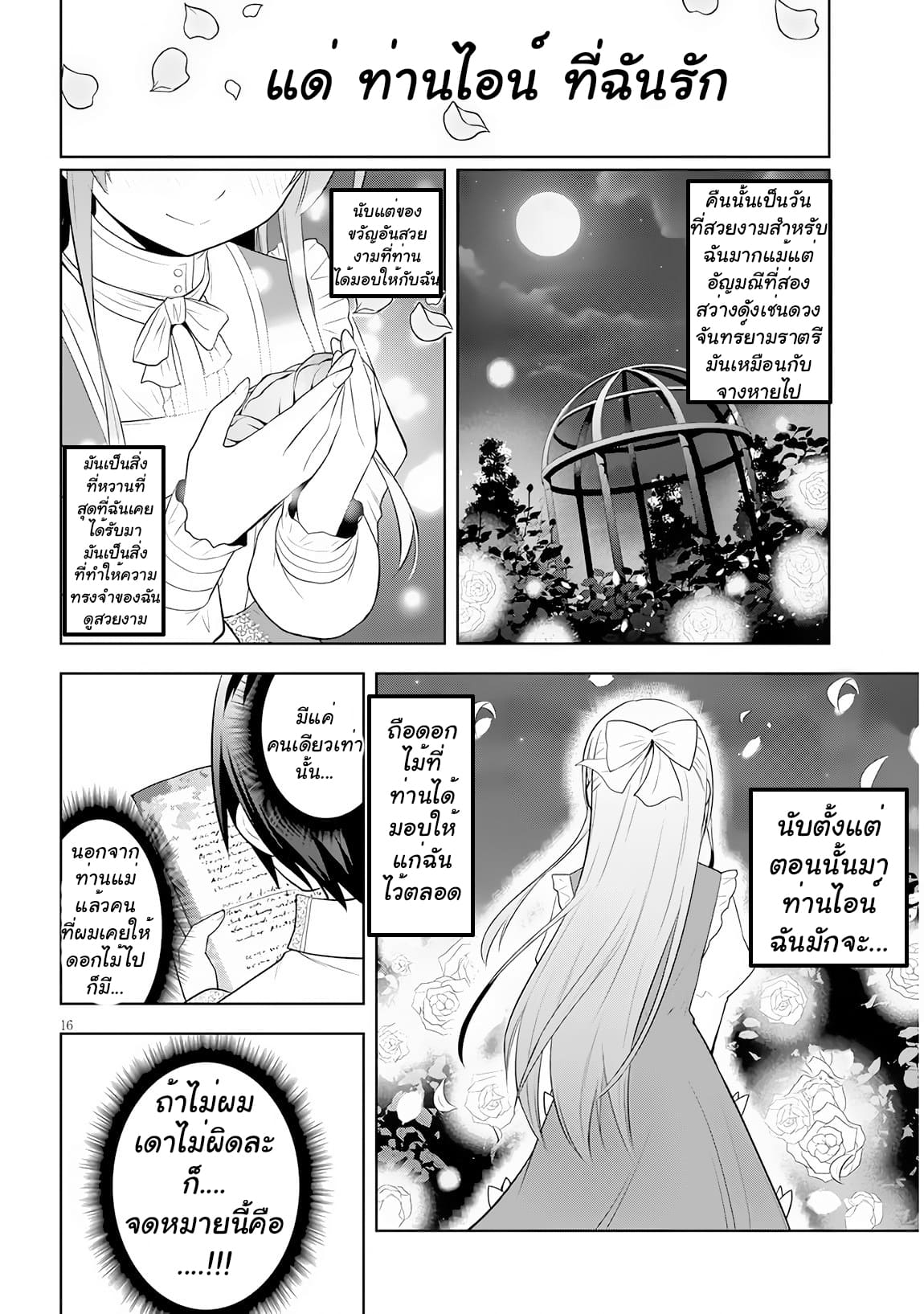 ผมจะกลืนกินหินเวทย์และกลายเป็นผู้ที่แข็งแกร่งที่สุด ตอนที่ 7 หน้า 16