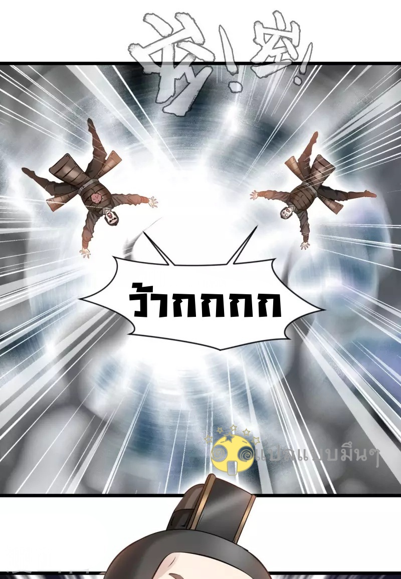 ปรมาจารย์ที่แข็งแกร่งที่สุด ตอนที่ 65 หน้า 3