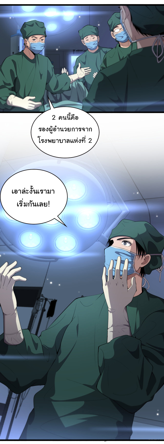 สุดยอดระบบของหมอหลิงหรัน ตอนที่ 207 หน้า 14