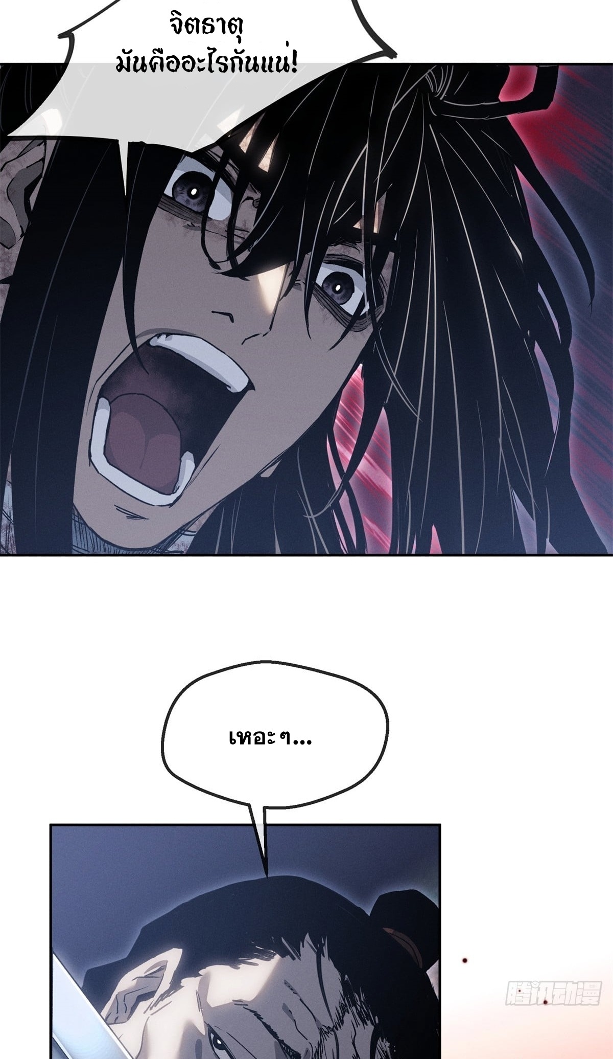 Dao of the Bizarre Immortal เซียนมรรคพิกล คนวิปลาส ตอนที่ 61 หน้า 7