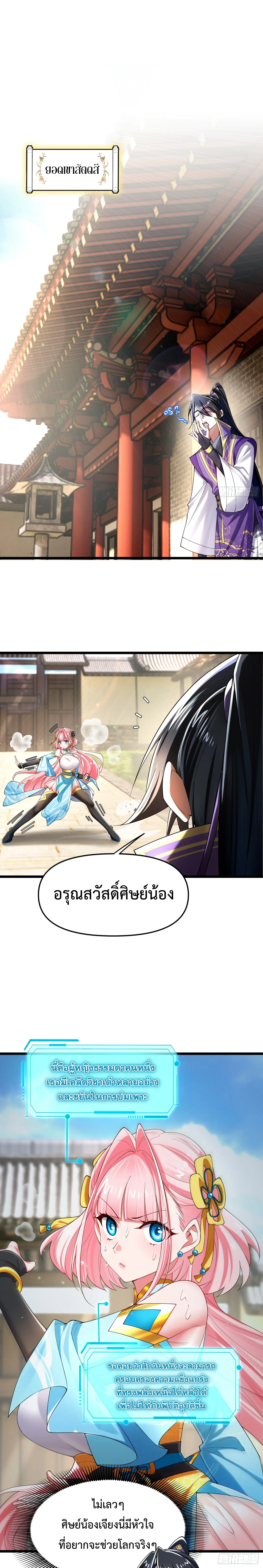 แก่นทองเป็นถึงดาวฤกษ์ เจ้ายังเรียกสิ่งนี้ว่าการบ่มเพาะเซียนอีกเรอะ? ตอนที่ 7 หน้า 2