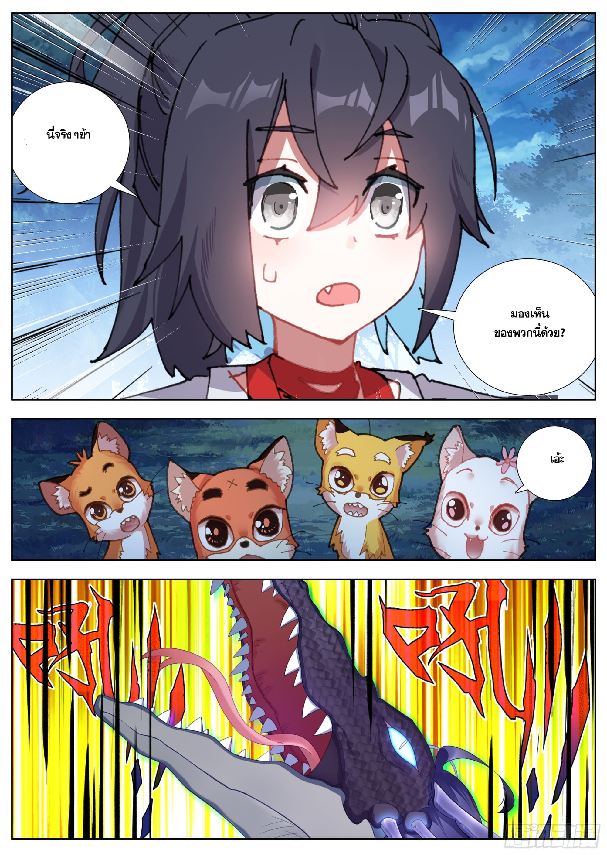 หลินหยวนสิง ตำนานจิ้งจอกเมฆา ตอนที่ 28 หน้า 6
