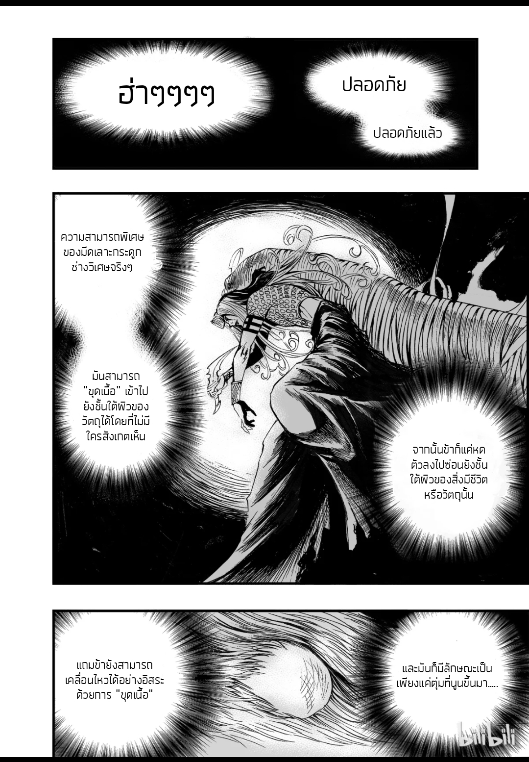 Bliss~ End Of Gods ตอนที่ 8 หน้า 20