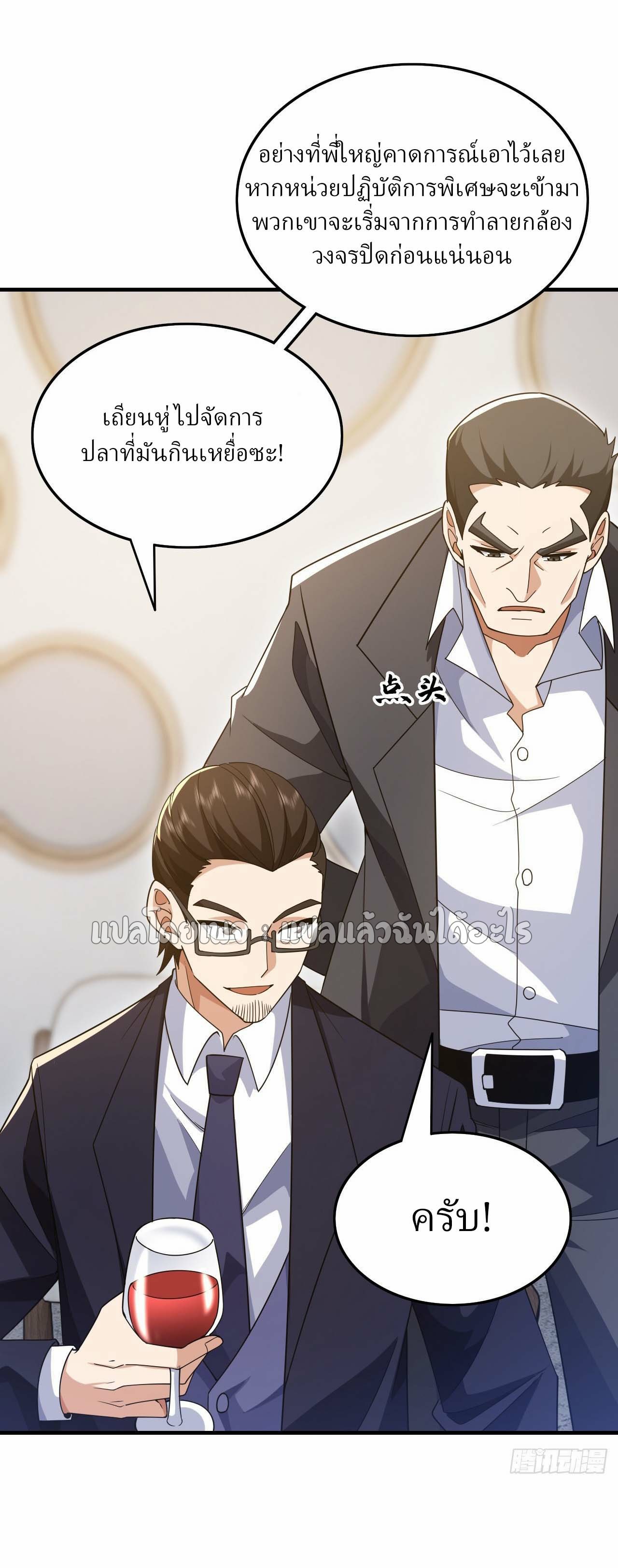 สุดยอดลูกเขยฟ้าประทาน ตอนที่ 115 หน้า 30
