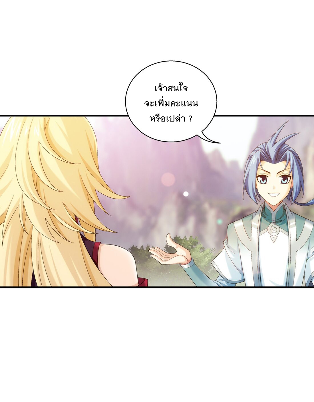 Da Zhu Zai ศึกปรมาจารย์สะท้านฟ้า (ชนจีน) ตอนที่ 360 หน้า 24