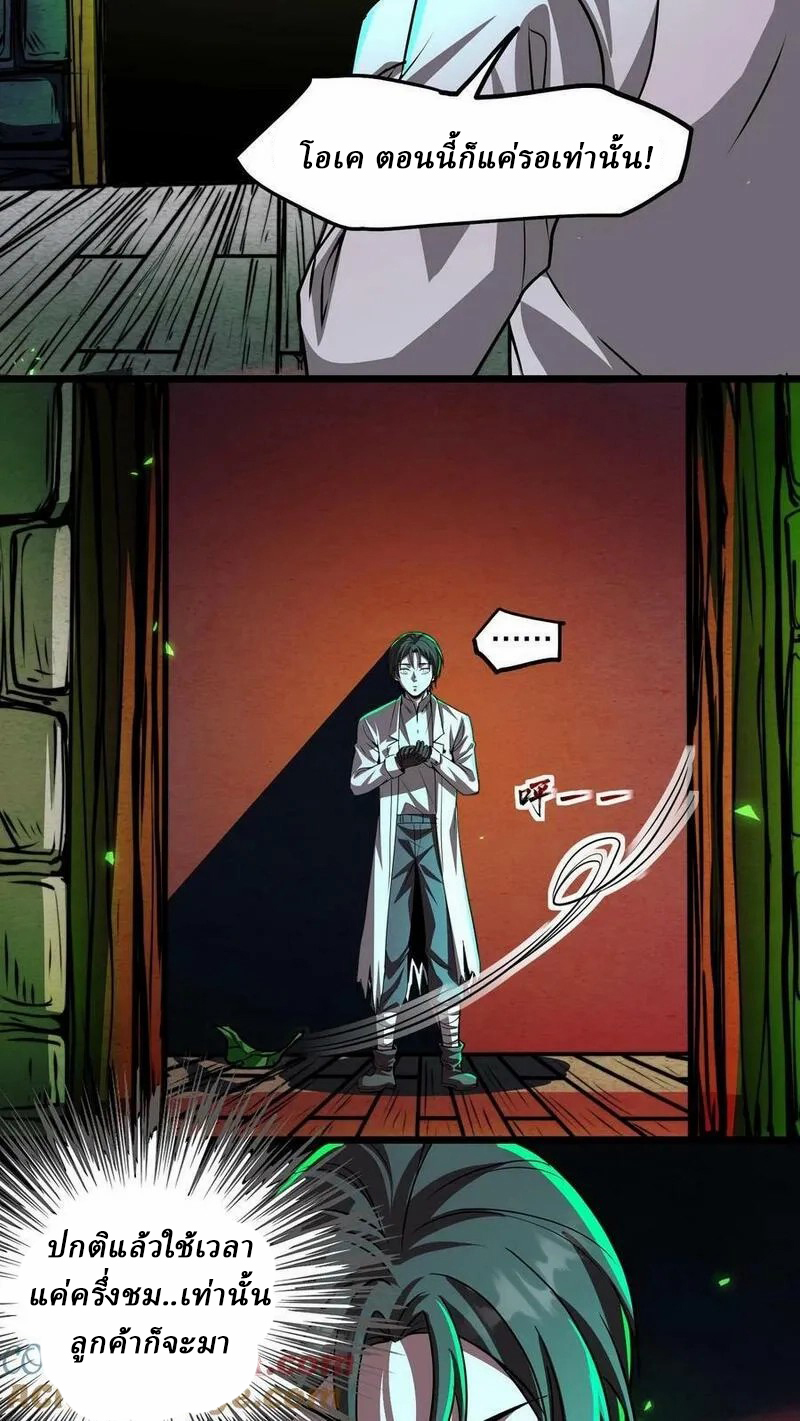 Mysterious Pharmacist ตอนที่ 78 หน้า 5