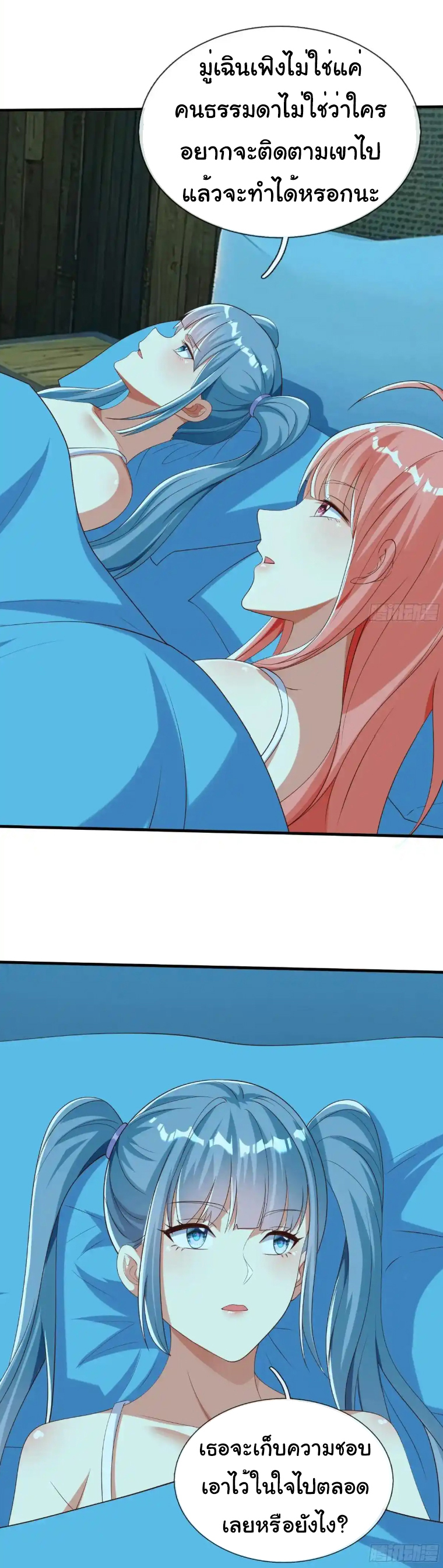 The god of war is reborn to avenge ตอนที่ 51 หน้า 13