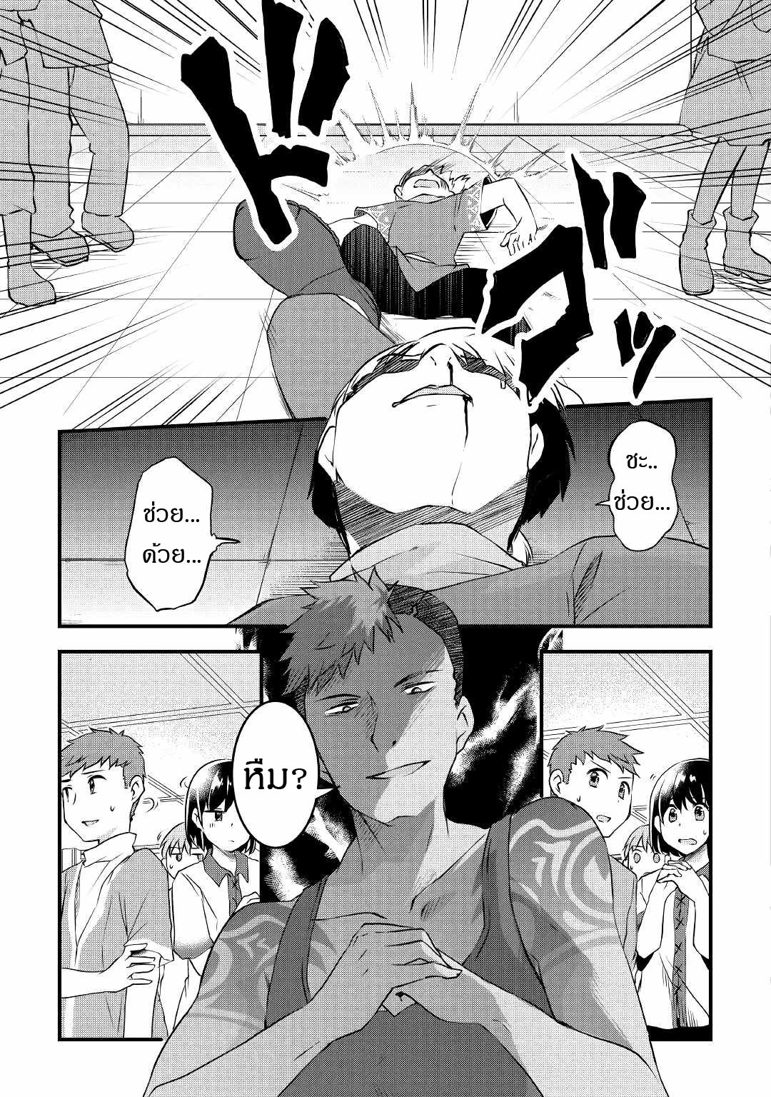 ผู้ครอบครองสกิลไม่จำกัด(Infinite skill getter) ตอนที่ 3 หน้า 14