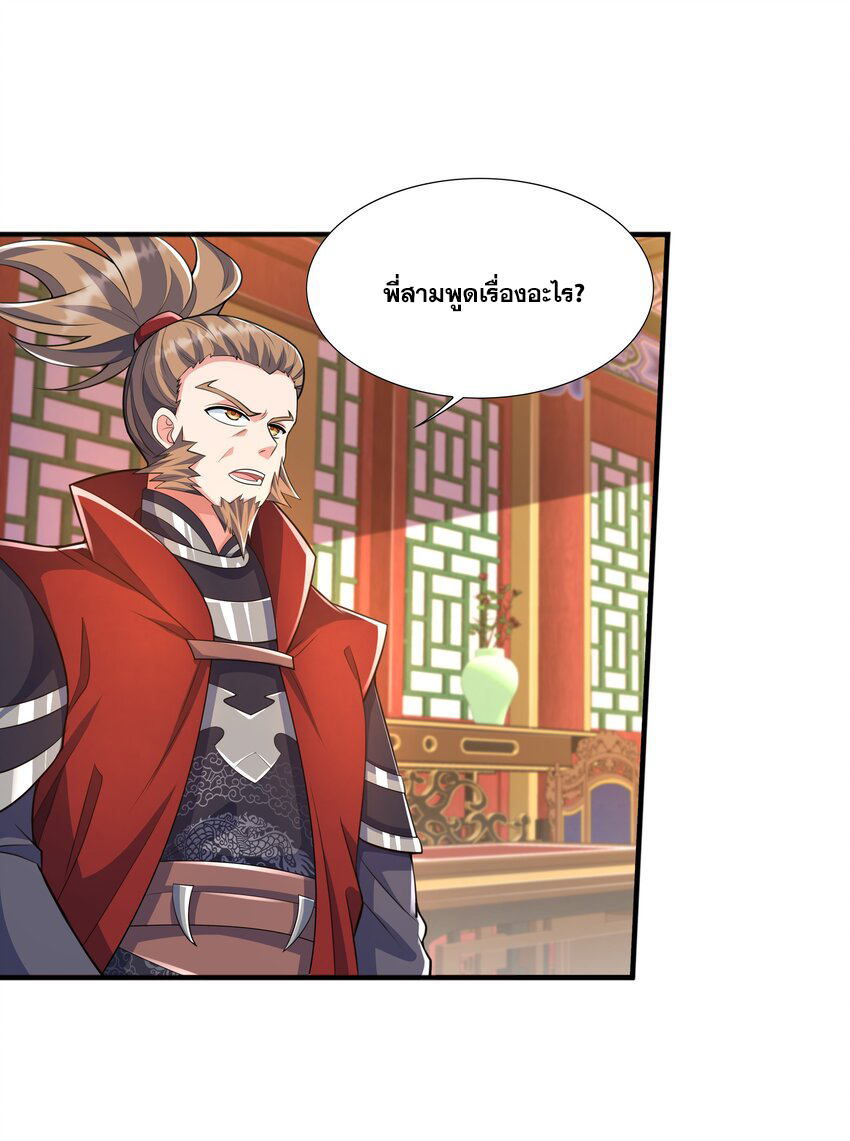 กำเนิดราชันอสูร ตอนที่ 5 หน้า 36