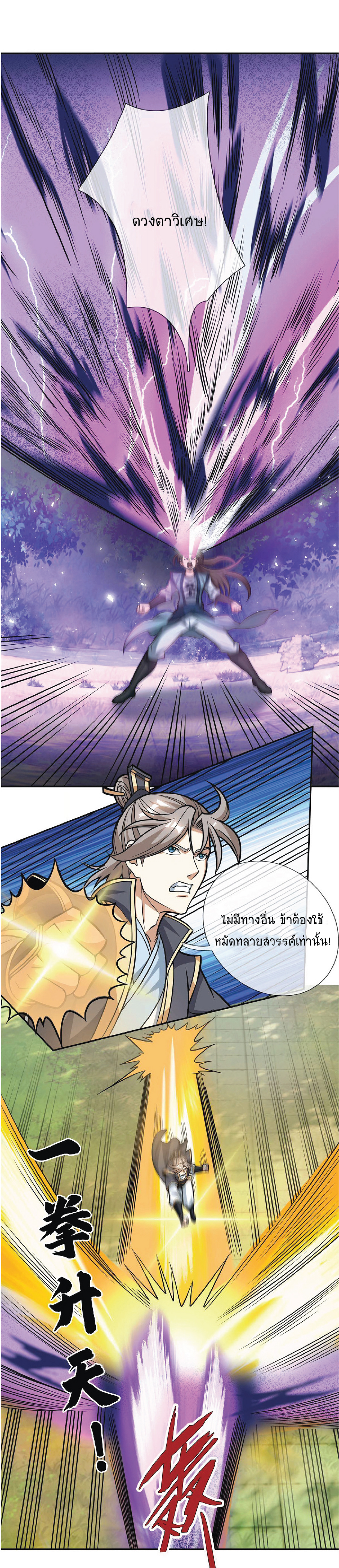 Being a Teacher is Invincible in World ตอนที่ 25 หน้า 6