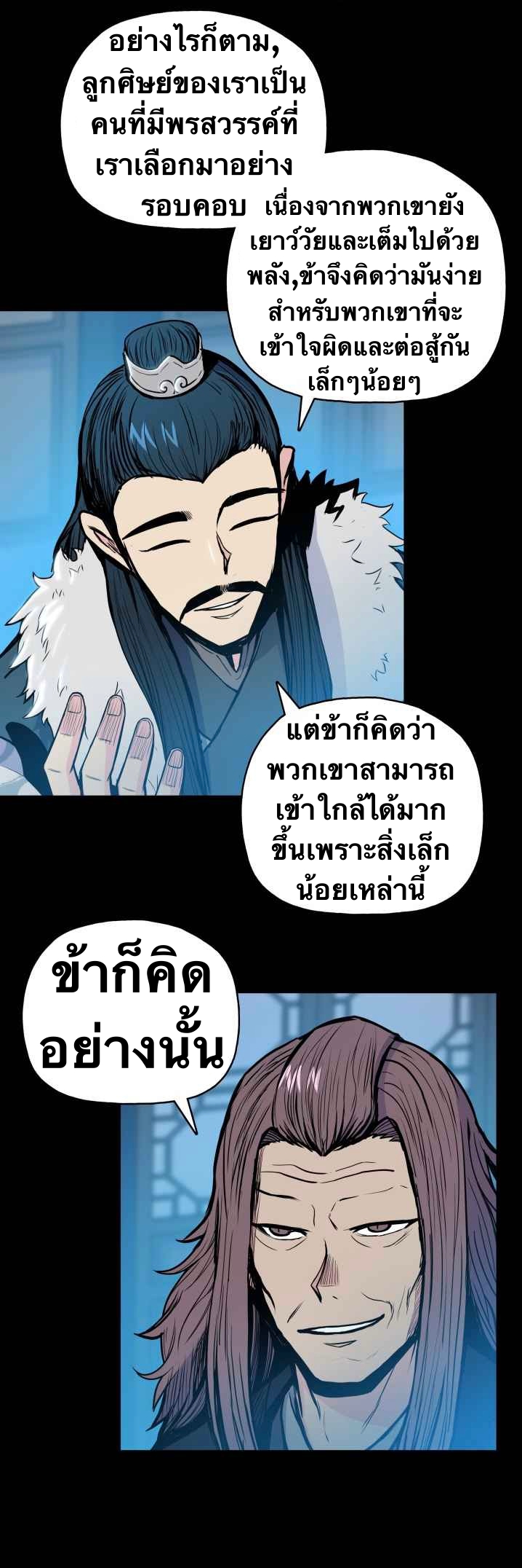 The God Of War ตอนที่ 40 หน้า 14