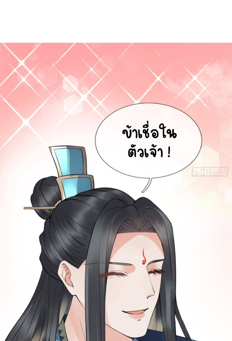 ให้ตายข้าก็จะไม่เป็นอาจารย์ ตอนที่ 81 หน้า 19