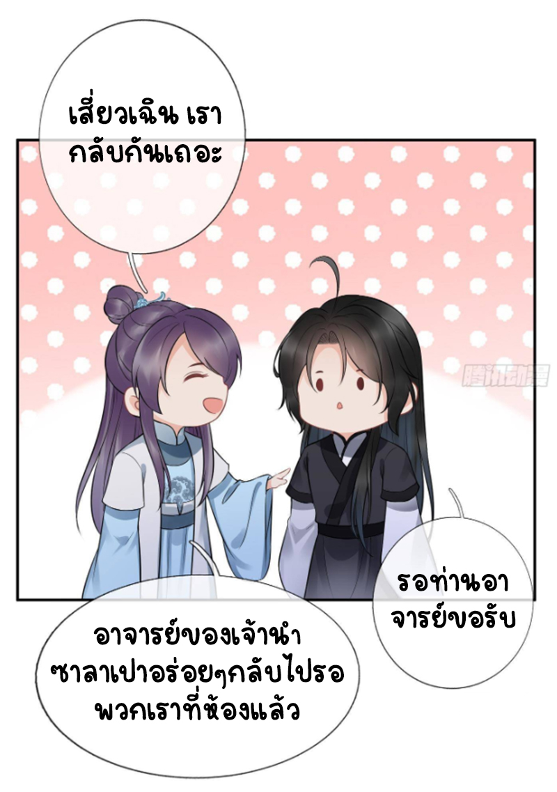 ให้ตายข้าก็จะไม่เป็นอาจารย์ ตอนที่ 57 หน้า 5