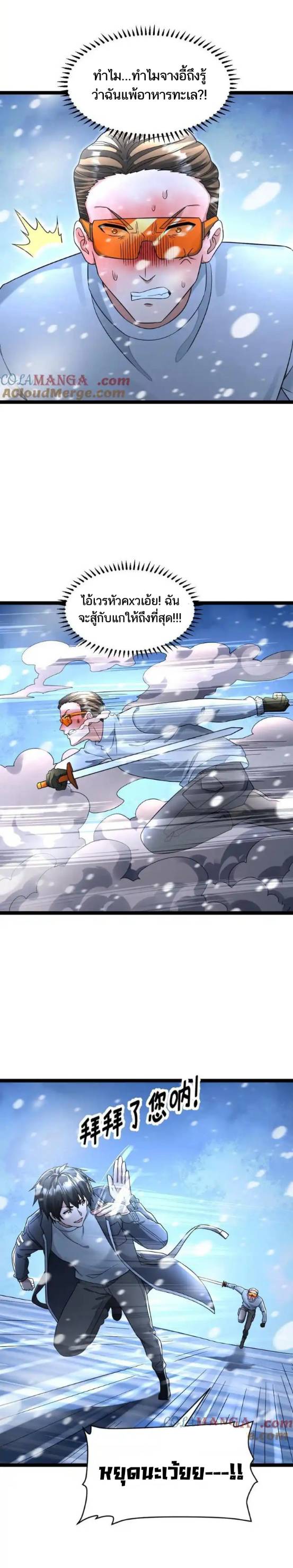 Freezing the World：I Built a Doomsday Safehouse ตอนที่ 205 หน้า 10