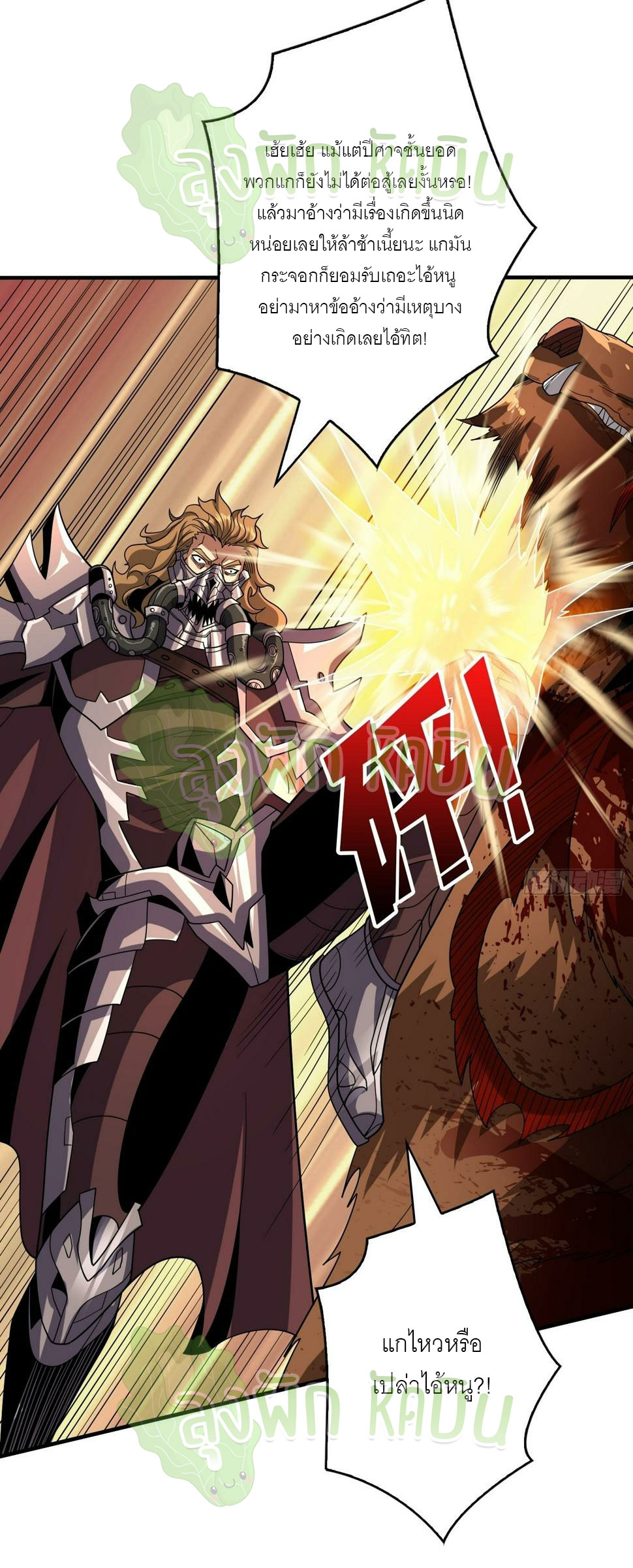 (ชนจีน) IT STARTS WITH A KINGPIN ACCOUNT - จุติจอมราชัน ตอนที่ 336 หน้า 15