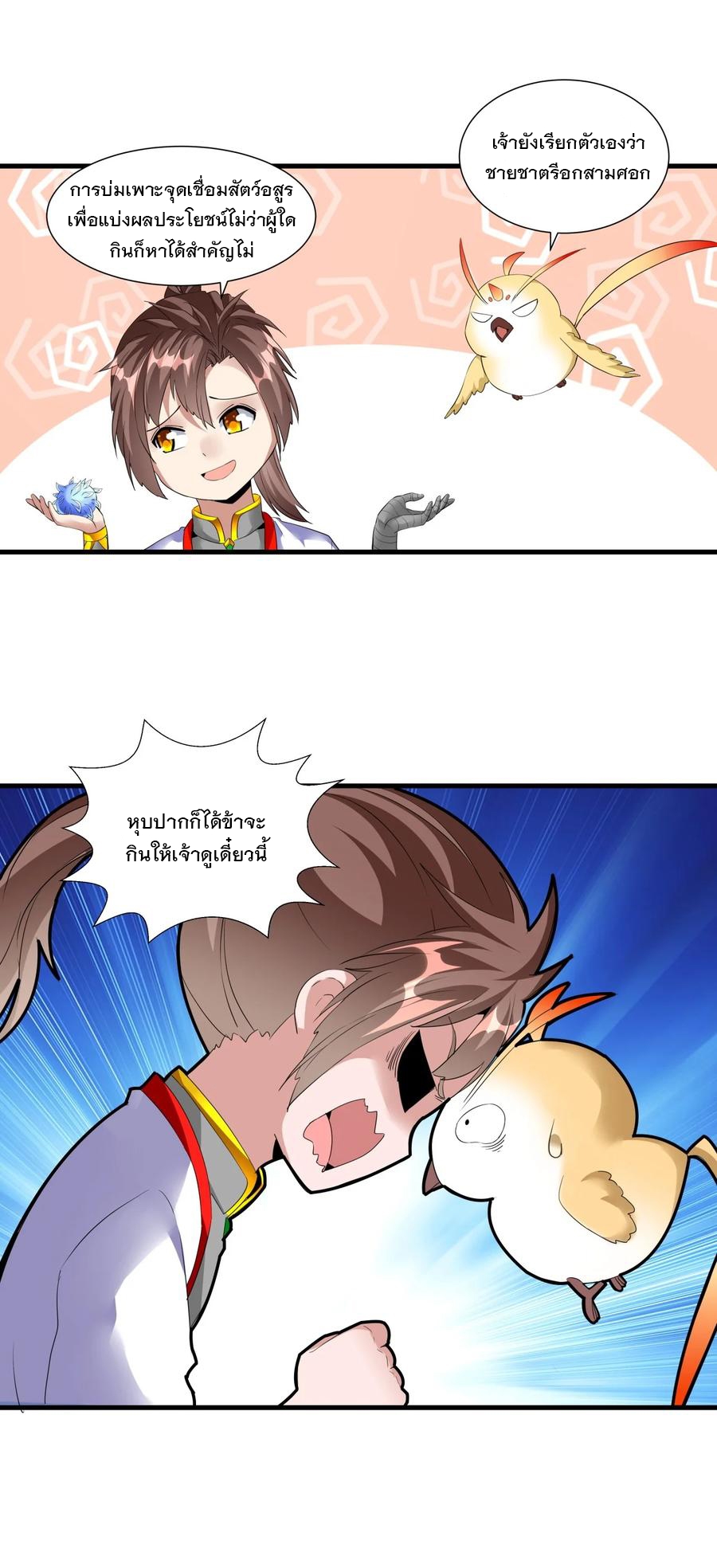 มหาเทพเอกะหมื่นบรรพกาล (จบ) ตอนที่ 45 หน้า 30