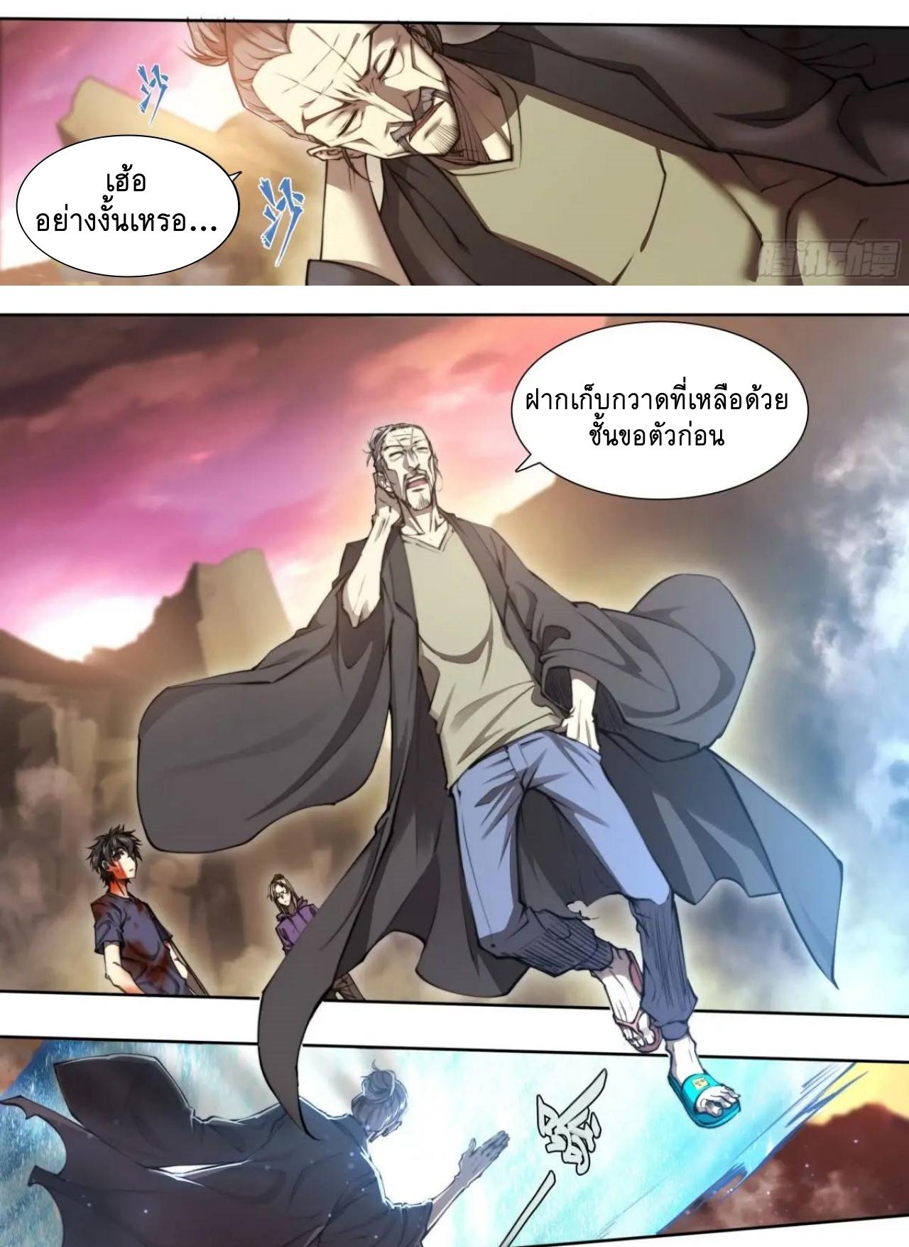 Apocalypse Forecast ตอนที่ 109 หน้า 5
