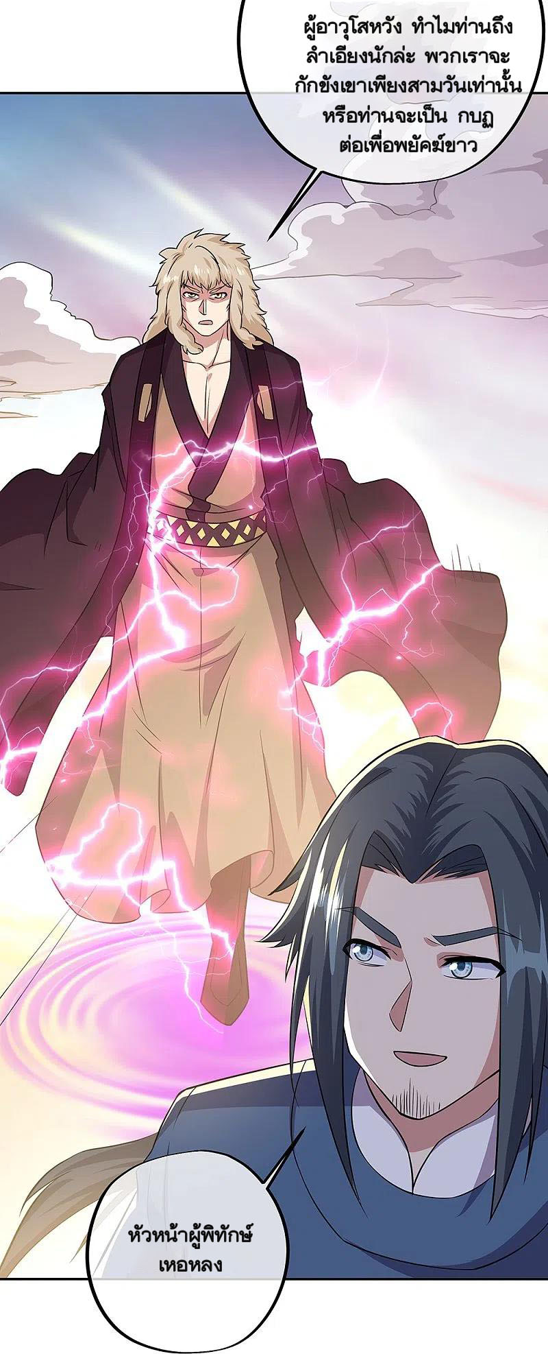 peerless battle spirit ตอนที่ 339 หน้า 2