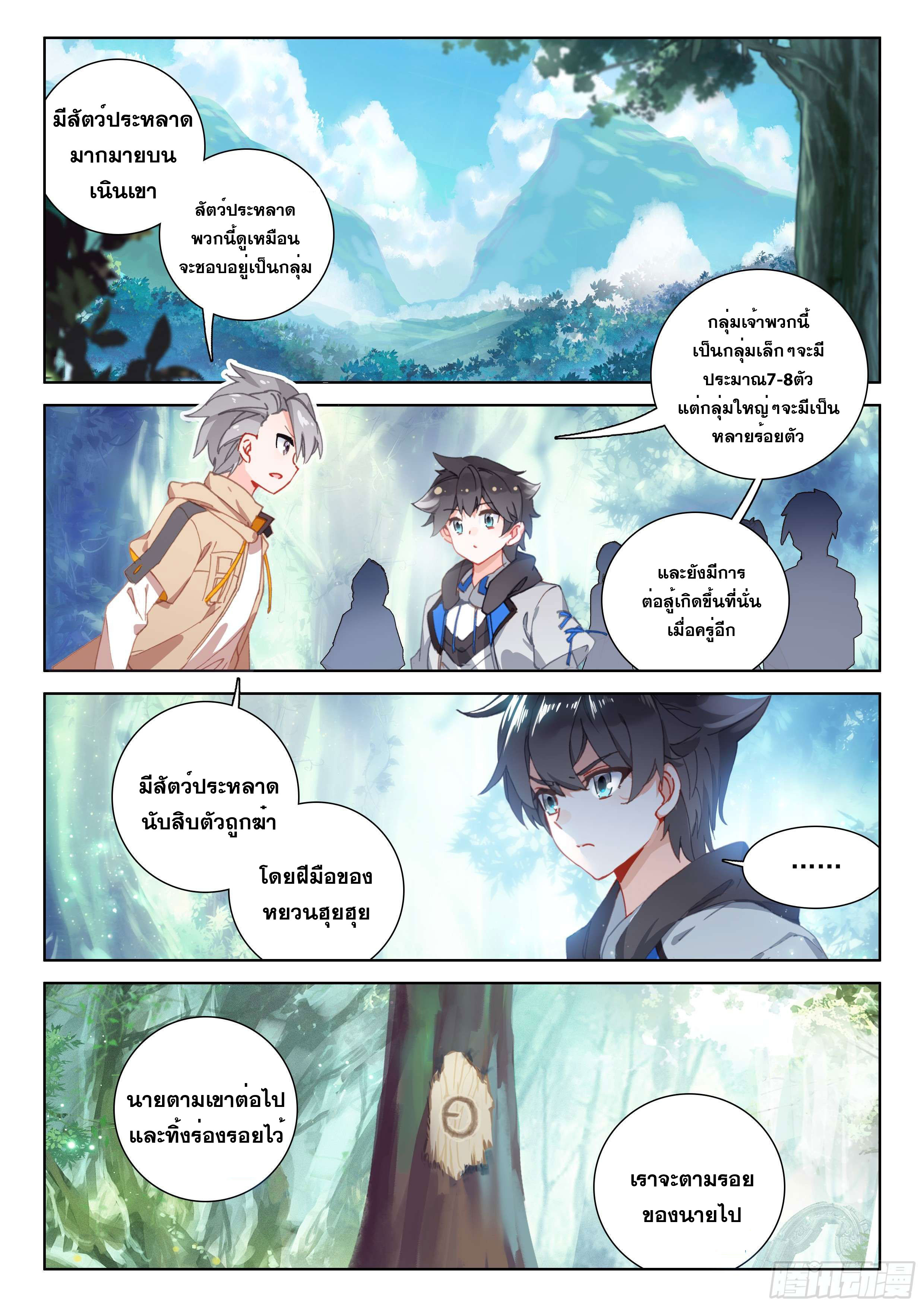 Soul Land IV – The Ultimate Combat มหาศึกการต่อสู้ ตอนที่ 49 หน้า 11