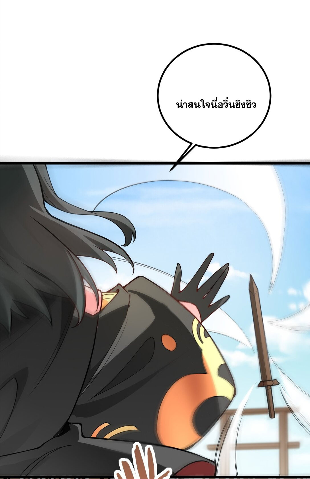 ด้วยโลกแห่งการฝึกตน เหล่าเซียนจึงอยู่ยงคงกระพันในใต้หล้า ตอนที่ 19 หน้า 60