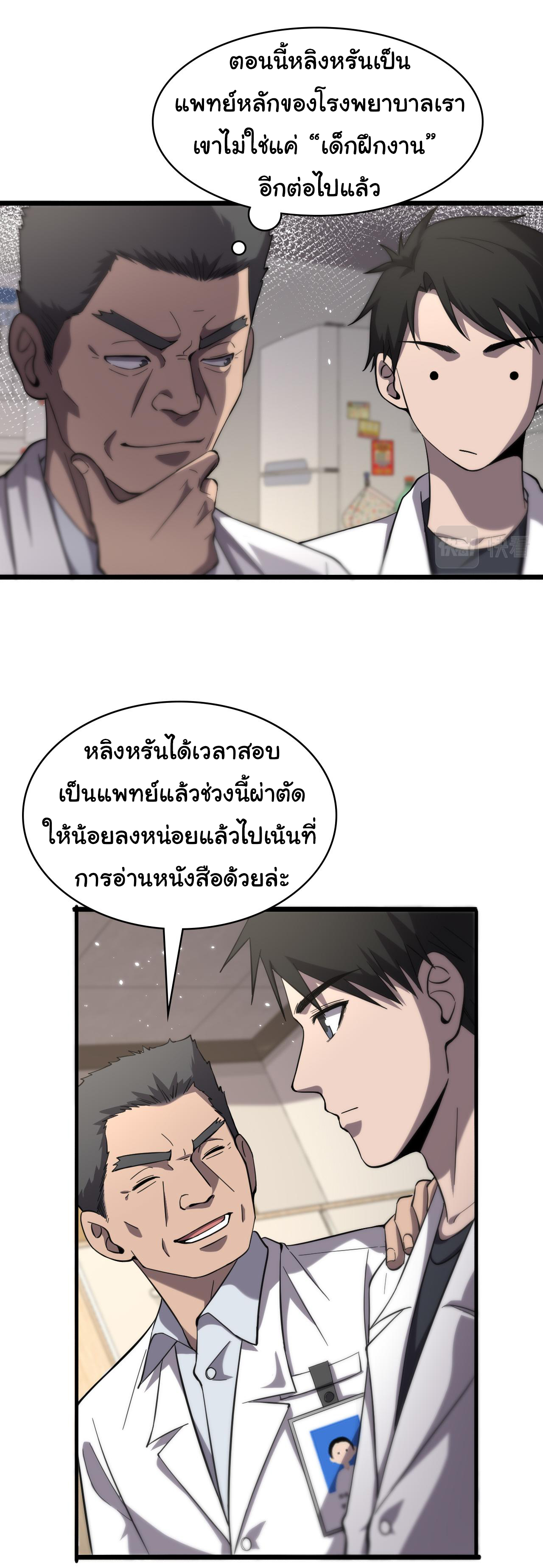 สุดยอดระบบของหมอหลิงหรัน ตอนที่ 137 หน้า 2