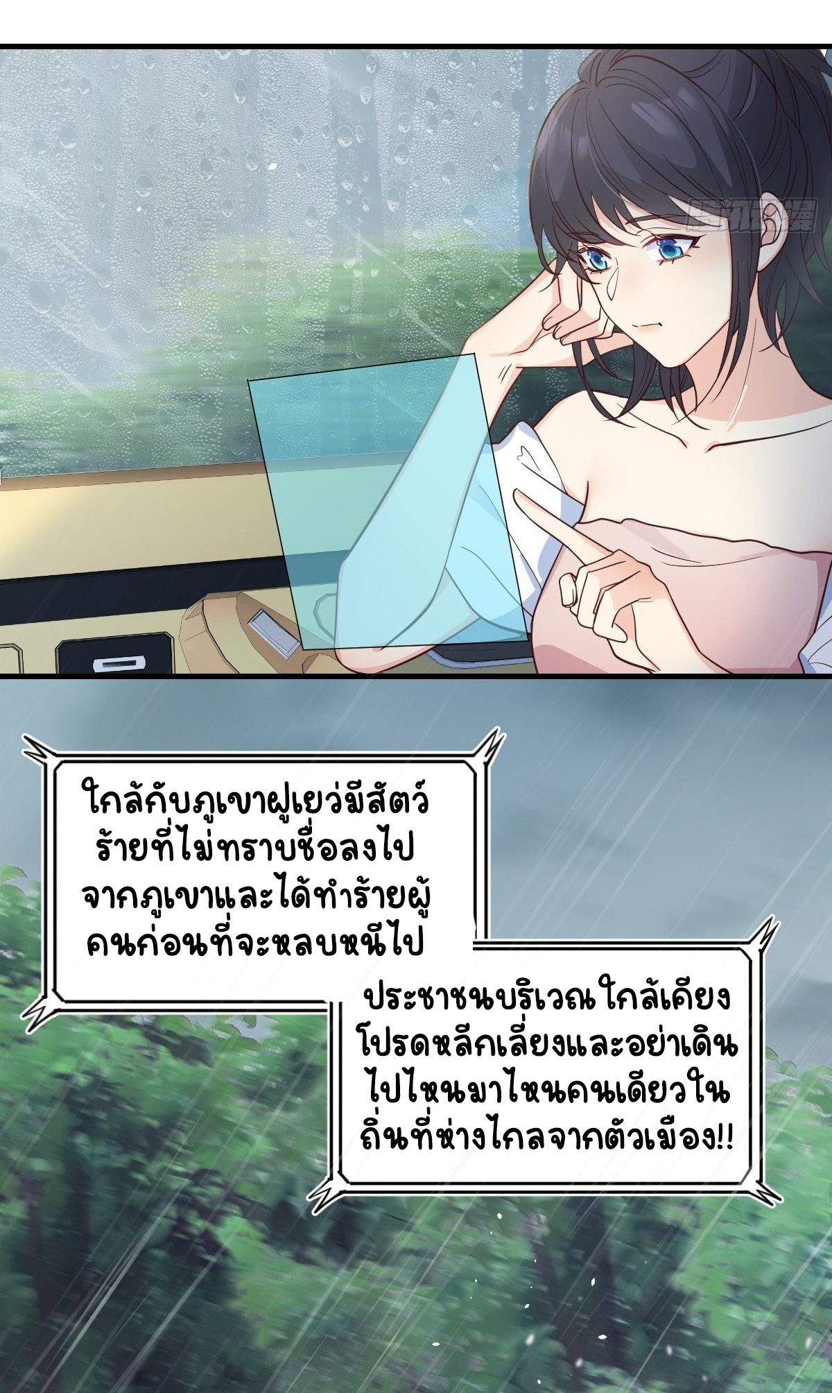 ปีศาจจิ้งจอกของฉันวันนี้ก็ยังเป็นเด็กดี? ตอนที่ 43 หน้า 5