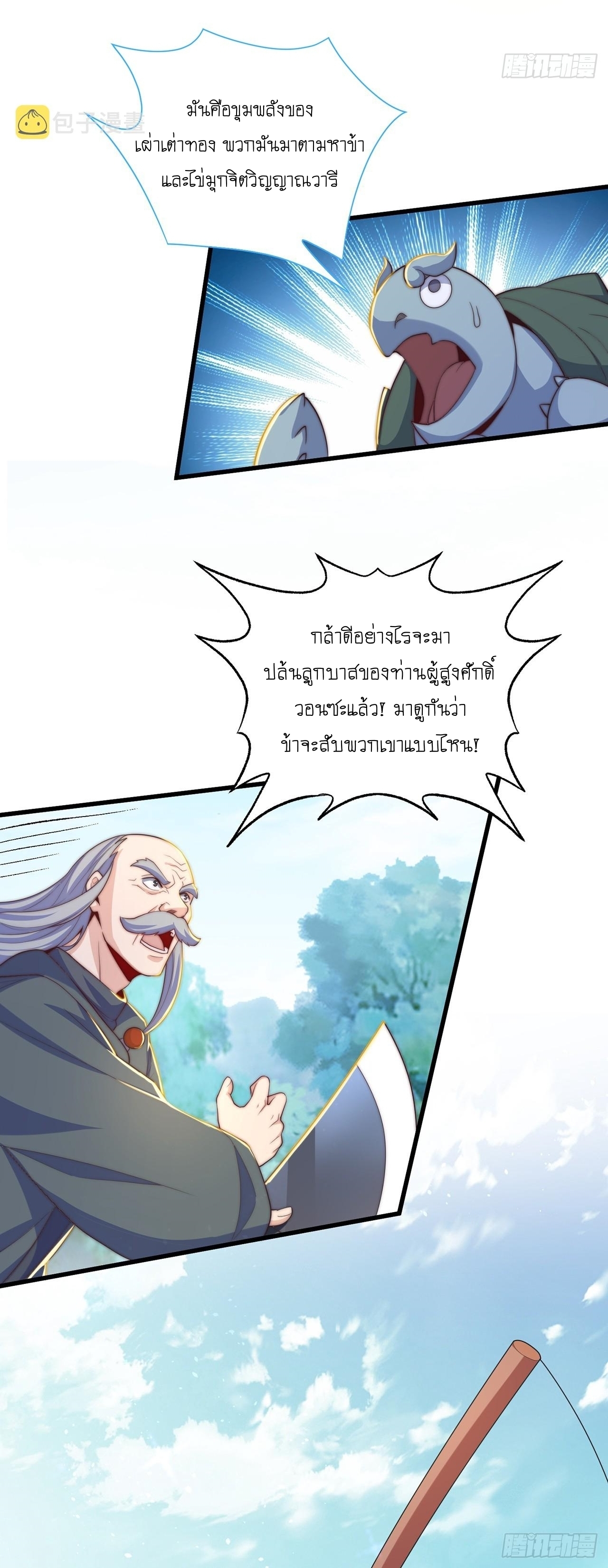 เทพก็อยากทำไร่ไถนาเหมือนกัน! (ชนจีน) ตอนที่ 38 หน้า 25