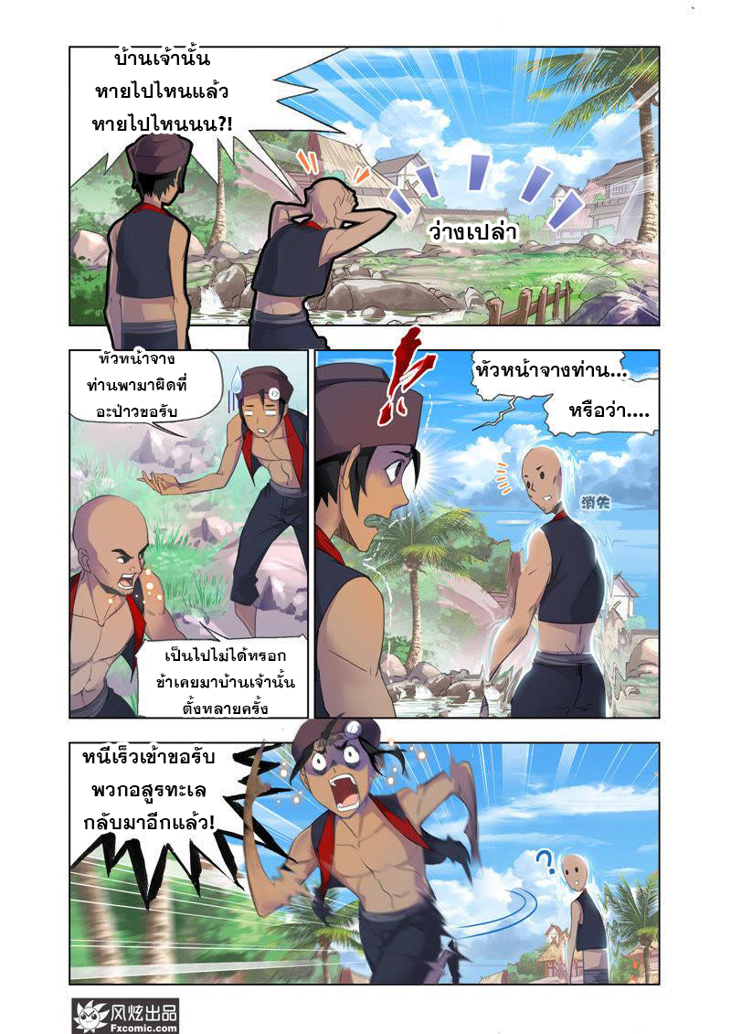 Douluo Dalu (ทันจีน) ตอนที่ 1 หน้า 11