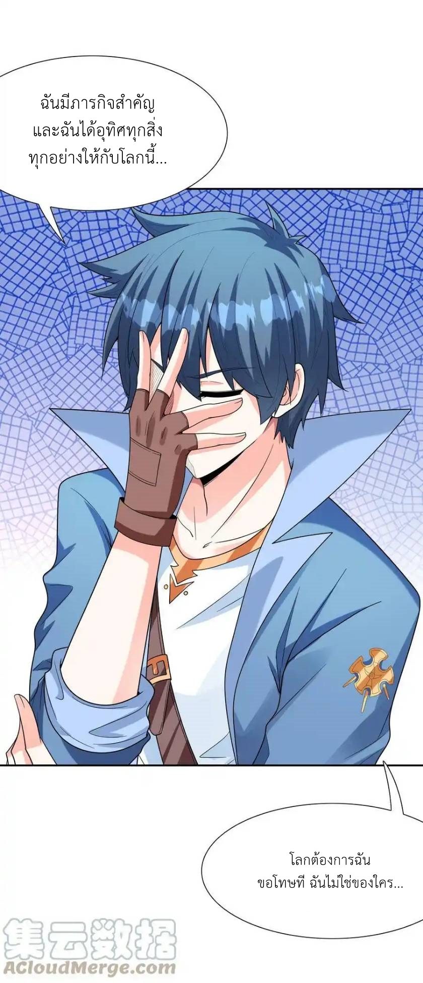 My Harem Is Entirely Female Demon Villains ตอนที่ 53 หน้า 16