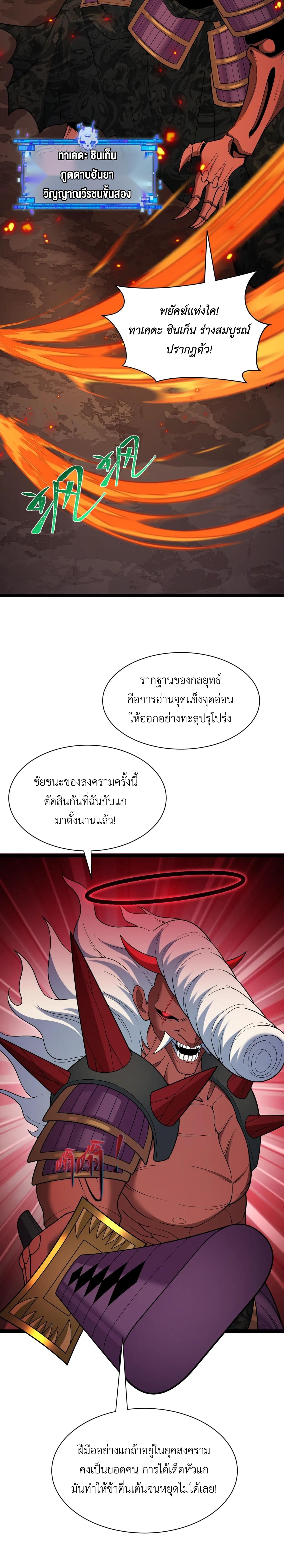Era of the Haunted - ยุคสมัยแห่งภูตผี ตอนที่ 406 หน้า 22