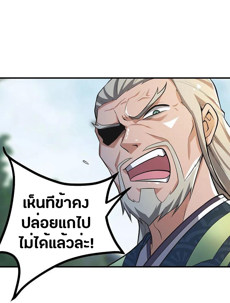 One Sword Reigns Supreme ตอนที่ 144 หน้า 9