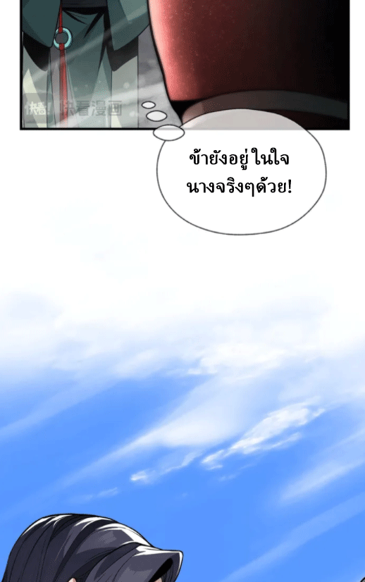 จอมมารสุดแกร่ง ล้างแค้นศิษย์ทรยศ ตอนที่ 26 หน้า 53