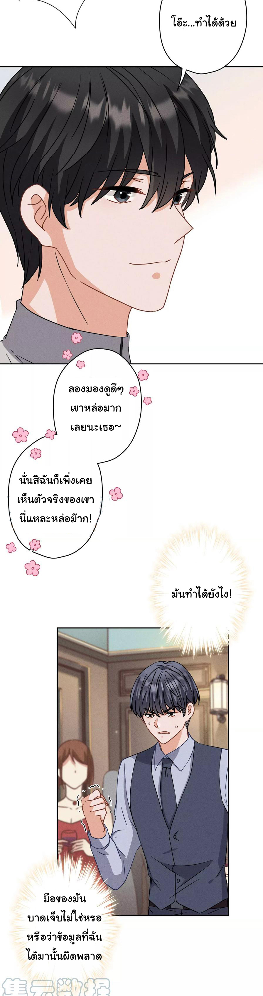 Lu Feng is the best son-in-law สุดยอดลูกเขย "ลู่เฟิง" ตอนที่ 169 หน้า 23