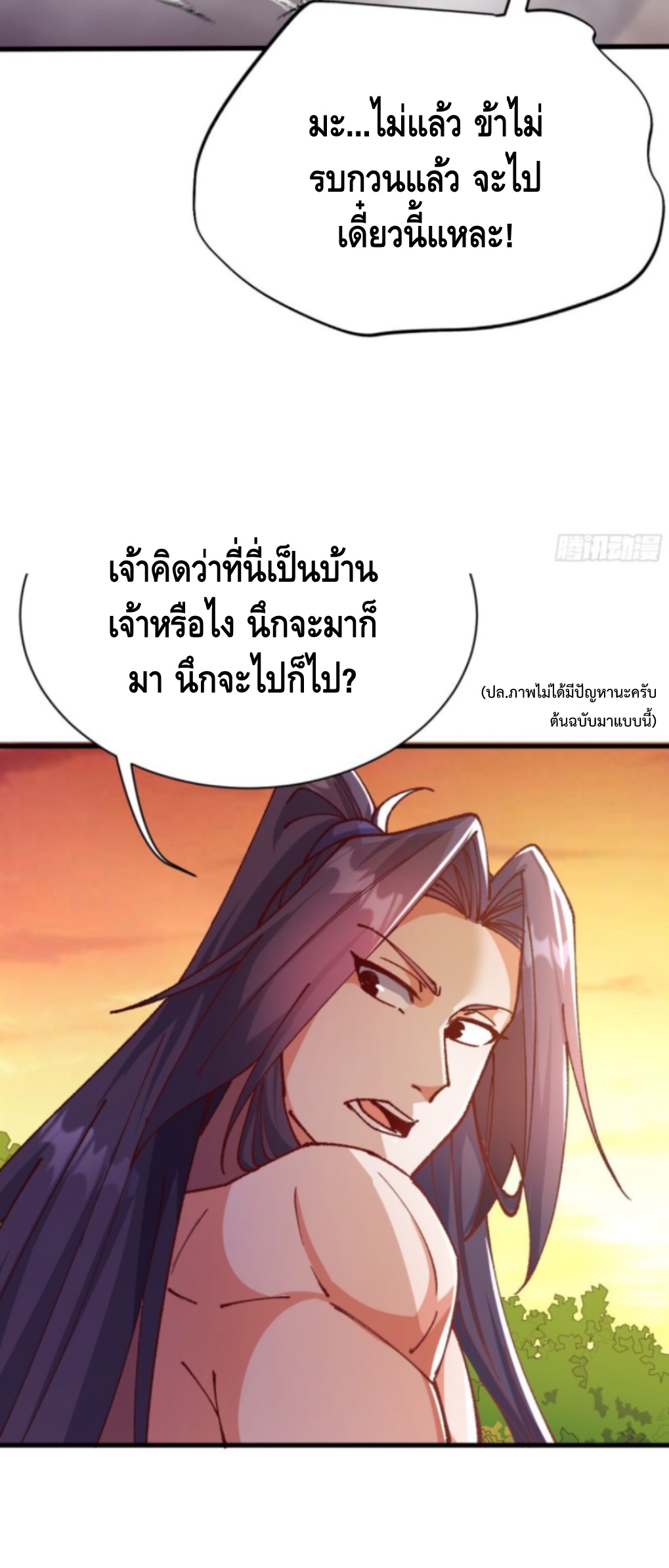 ฝีมือของข้าทำเอาทั้งวงการผู้บำเพ็ญต้องสั่นสะเทือน! ตอนที่ 2 หน้า 35