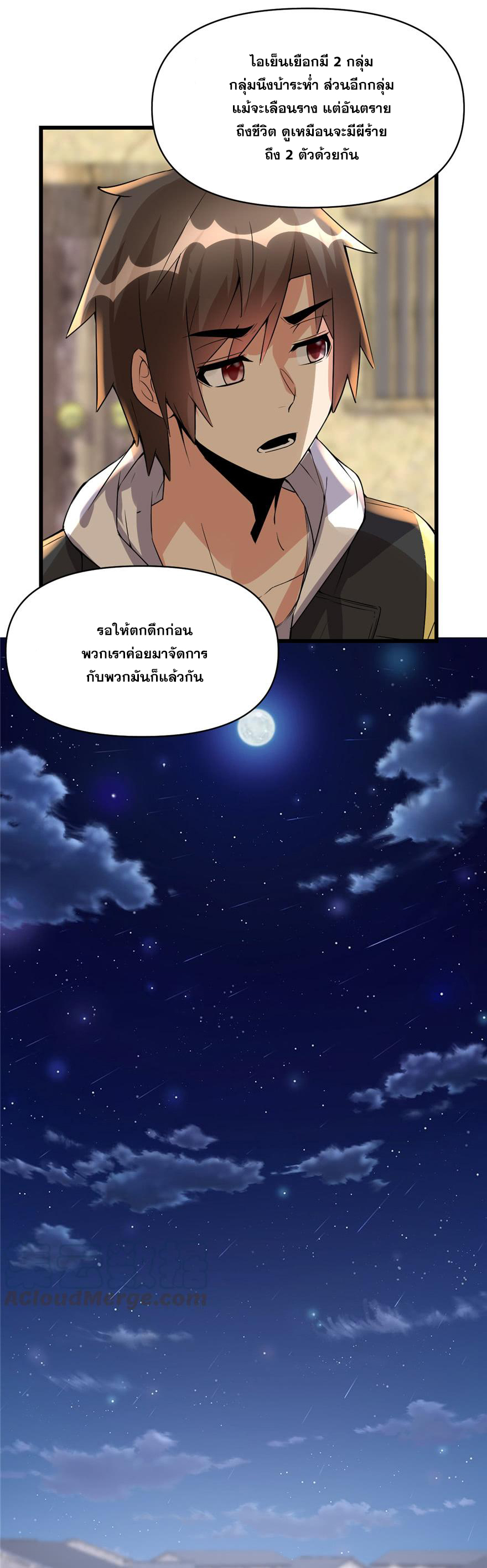 นี่น่ะหรือ....ระบบบำเพ็ญเซียน? ตอนที่ 38 หน้า 7