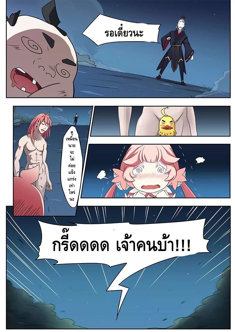 god of war ตอนที่ 12 หน้า 8