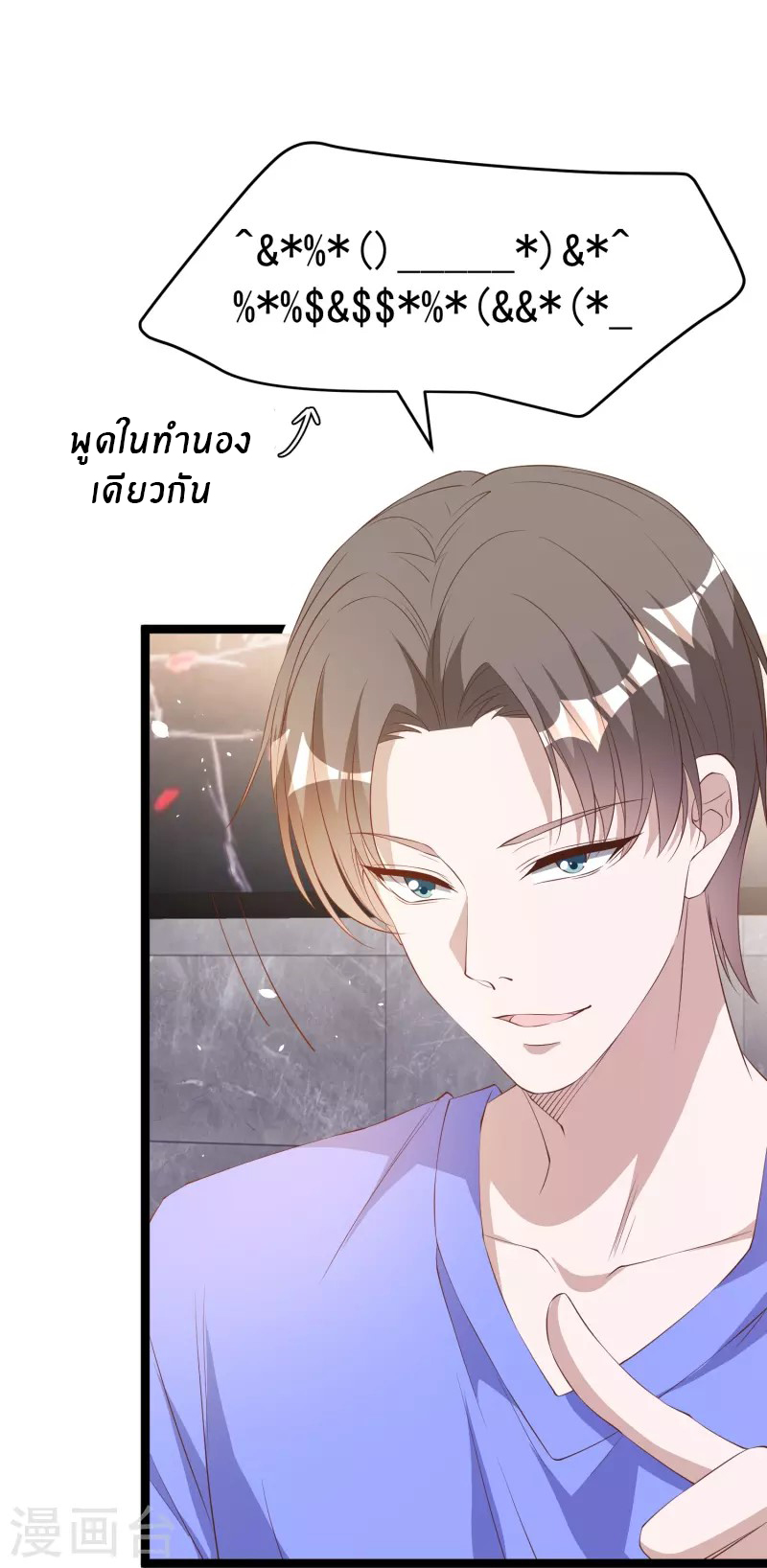 God Fisherman ตอนที่ 297 หน้า 5