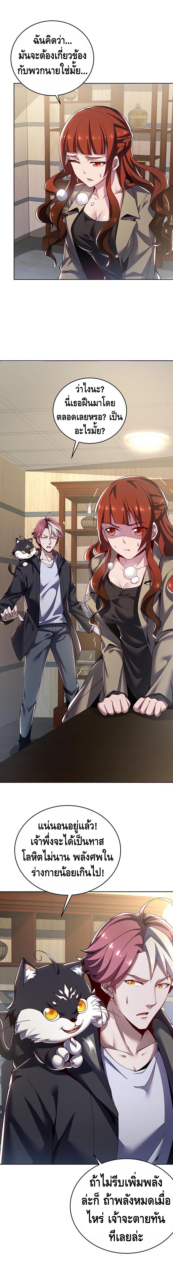 Undead King Beyond ตอนที่ 15 หน้า 16