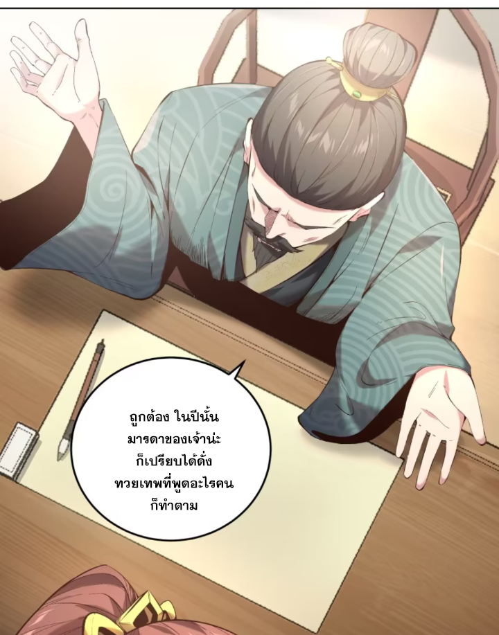 หาญท้าชะตาฟ้า ปริศนายุทธจักร ตอนที่ 37 หน้า 8