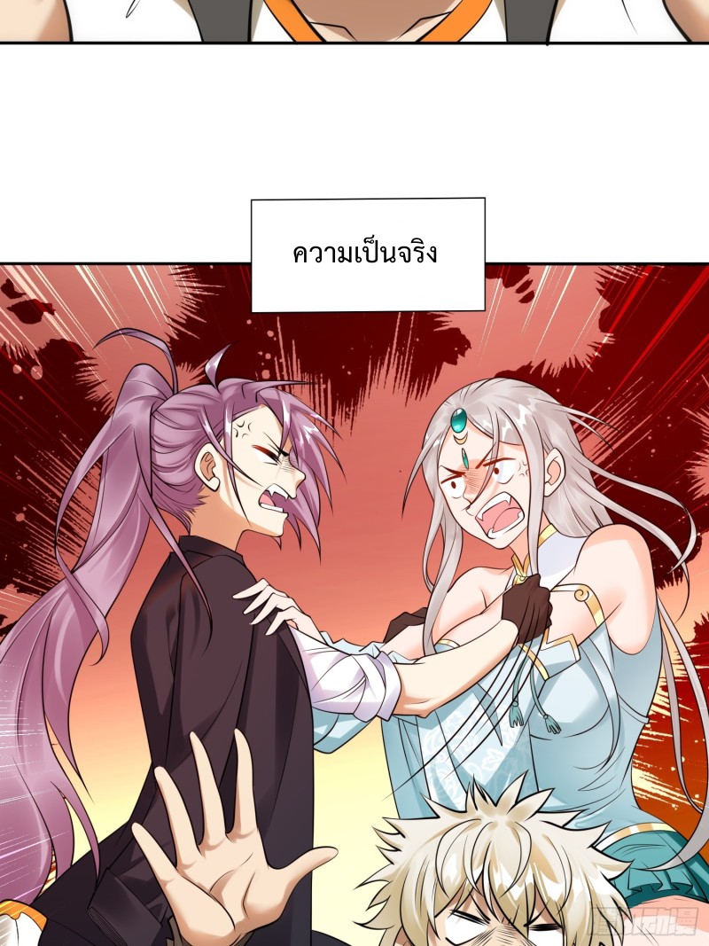 อยู่ๆฉันก็กลายเป็นผู้ไร้เทียมทานในโลกเซียน ตอนที่ 8 หน้า 10