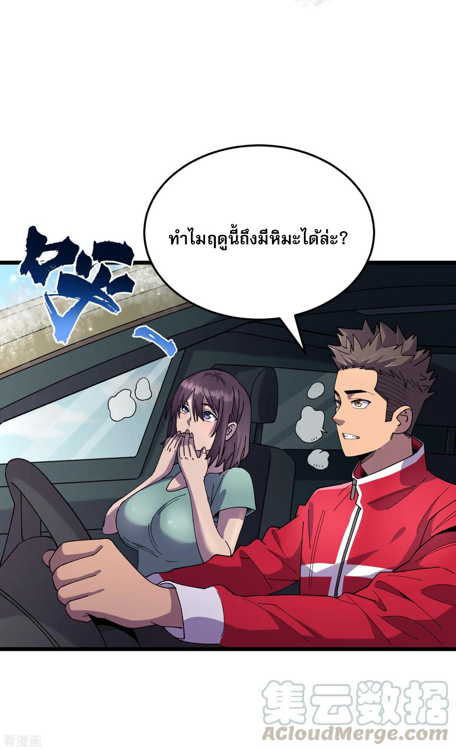 The Last Hero ตอนที่ 3 หน้า 17