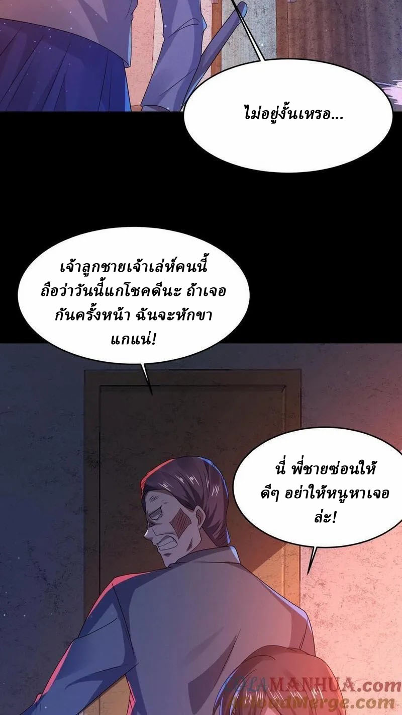 SSS-rank Invincible War God ตอนที่ 70 หน้า 19