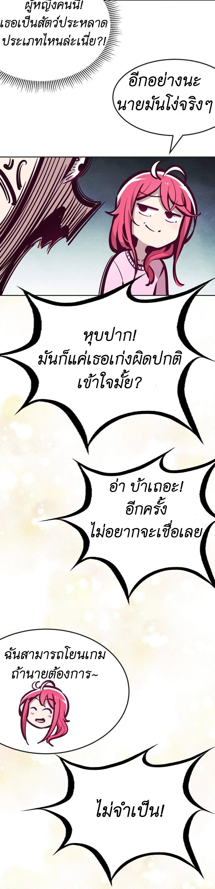 Demon x Angel can't get along! ตอนที่ 42 หน้า 15