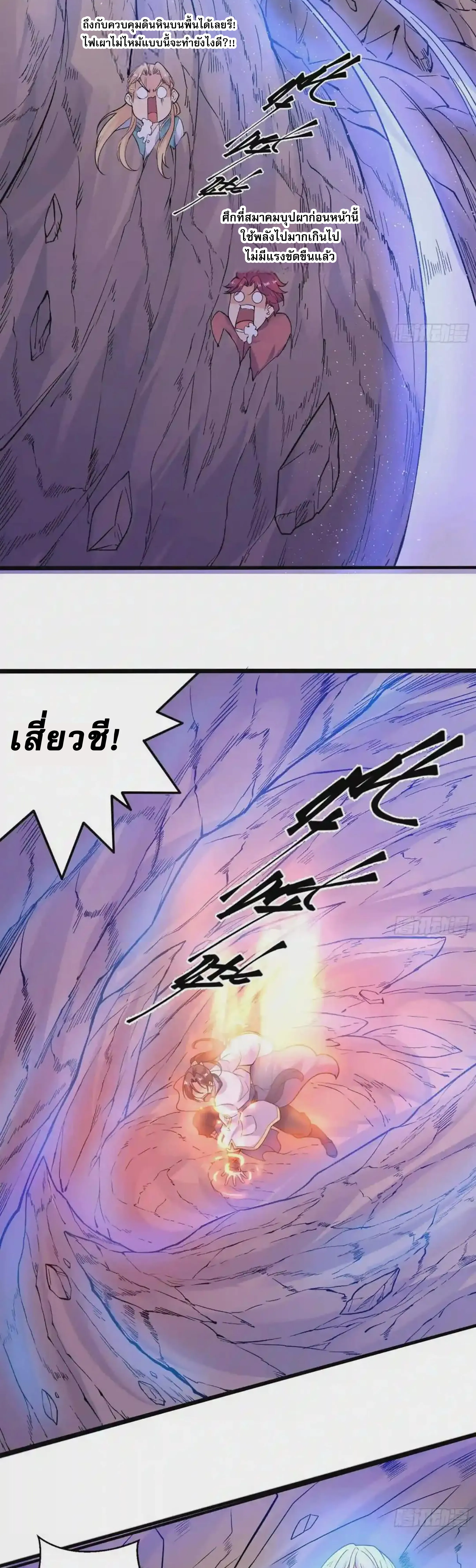 [อ่านฟรี] Jiàng Shén Zhàn Jì┃มหาสงครามเทวะจุติ ตอนที่ 41 หน้า 4