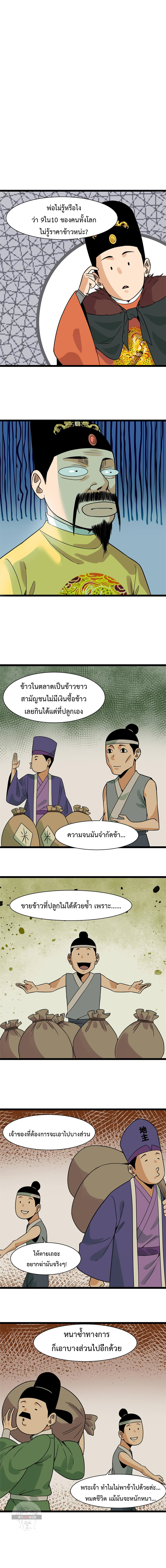 Ming Dynasty's Failure ตอนที่ 152 หน้า 3