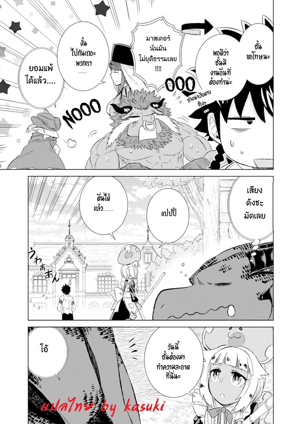 Isekai de Tadahitori no Mamono Tsukai ตอนที่ 34 หน้า 8